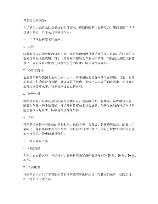 医院科室设置申请报告