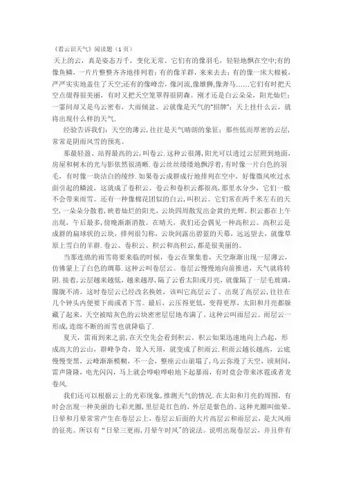 《看云识天气》阅读及答案