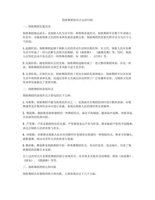侗族舞蹈知识点总结归纳