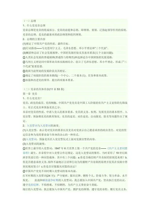党章重点