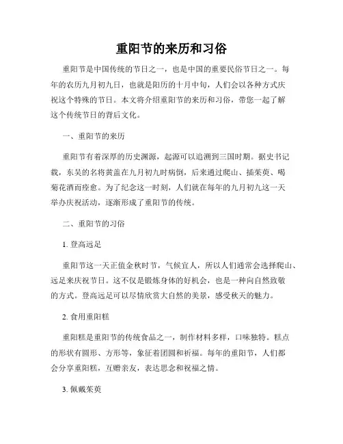 重阳节的来历和习俗