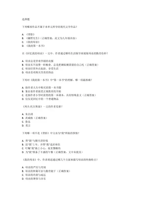 八年级下册语文第一单元测试卷