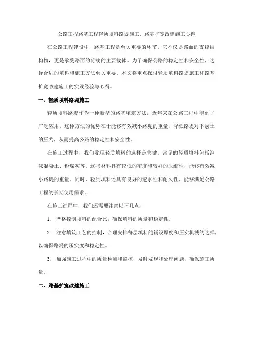 公路工程路基工程轻质填料路堤施工、路基扩宽改建施工心得