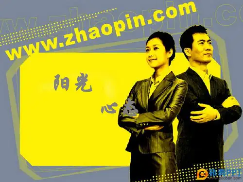 5个经典阳光心态故事(ppt 30页)