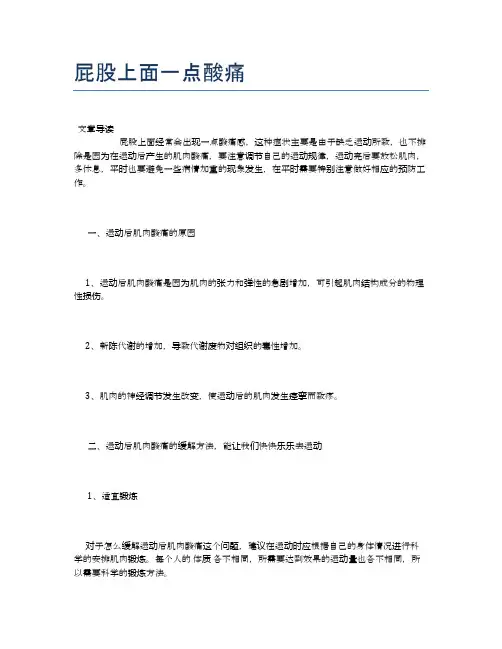 屁股上面一点酸痛【健康小知识】