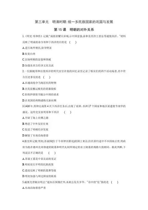 第15课 明朝的对外关系  同步练习(含答案)