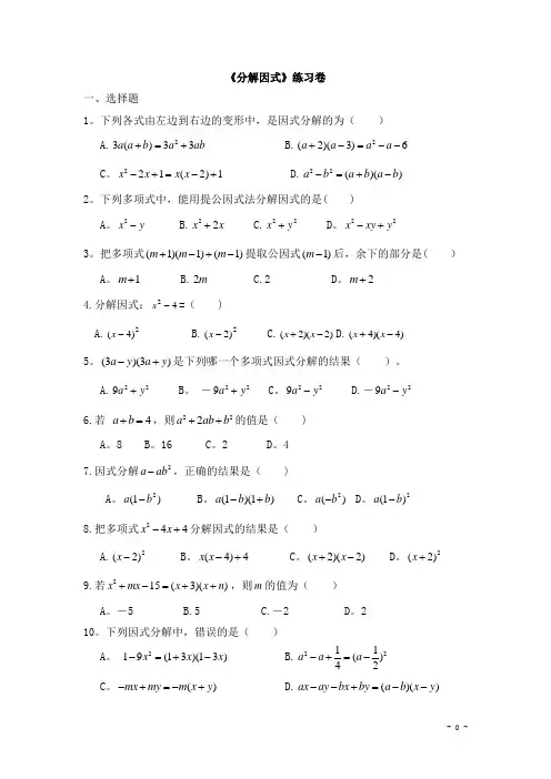 (新)北师大版八年级数学下册《因式分解》练习(含答案)