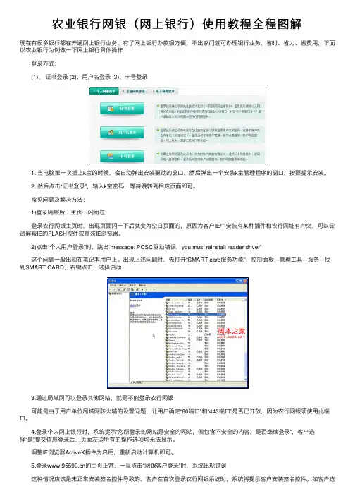 农业银行网银（网上银行）使用教程全程图解
