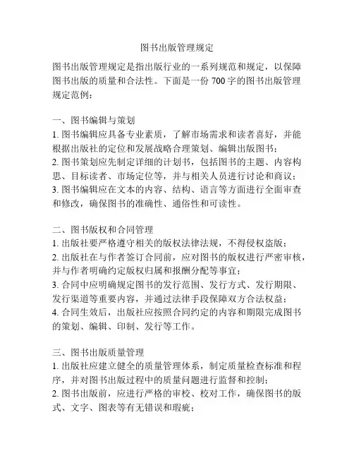 图书出版管理规定