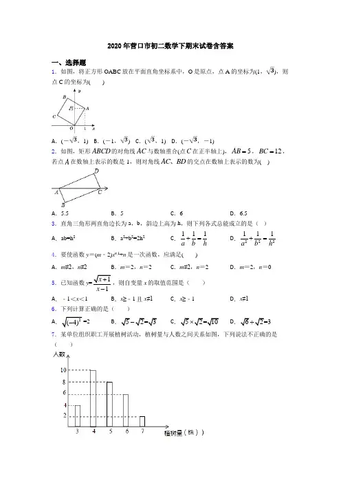 2020年营口市初二数学下期末试卷含答案