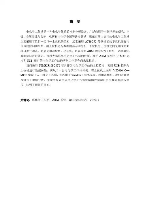 电化学工作站