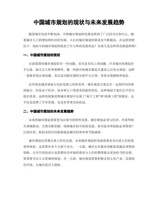 中国城市规划的现状与未来发展趋势