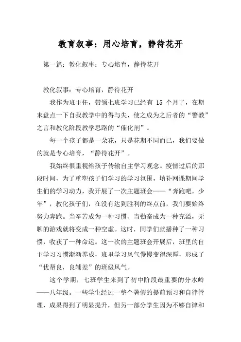 教育叙事：用心培育,静待花开