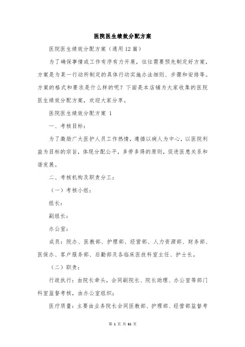 医院医生绩效分配方案