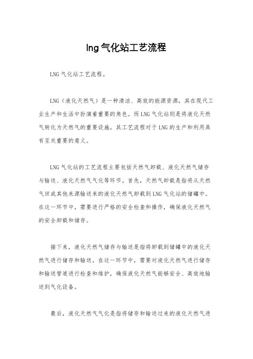 lng气化站工艺流程