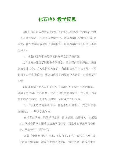《化石吟》教学反思