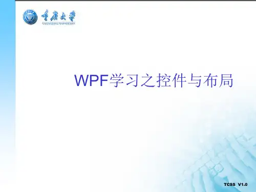 WPF控件的使用和布局