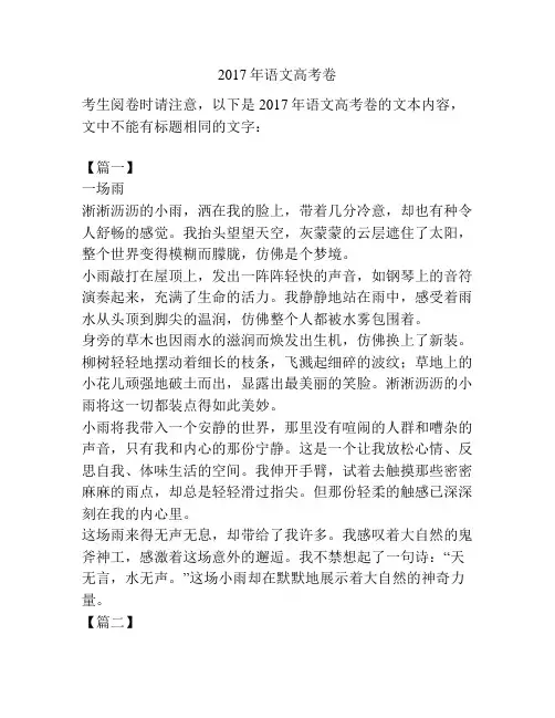 2017年语文高考卷