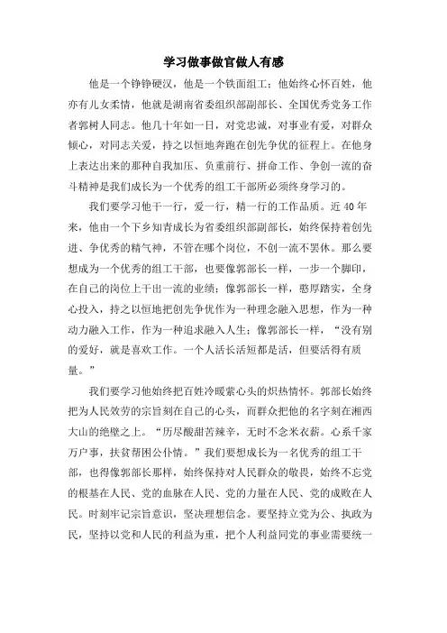 学习做事做官做人有感