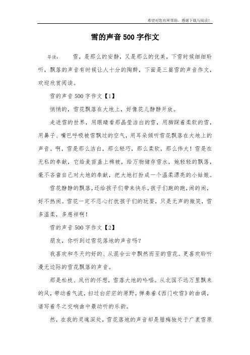 雪的声音500字作文