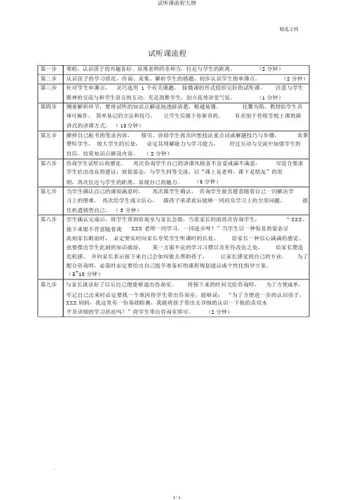 试听课流程纲要