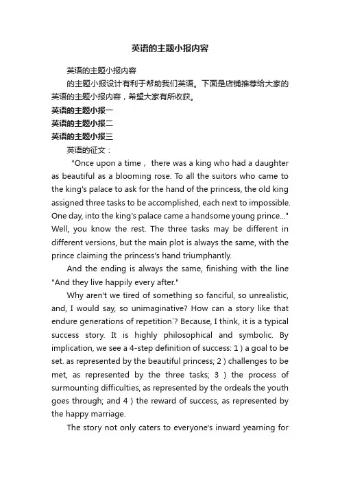 英语的主题小报内容