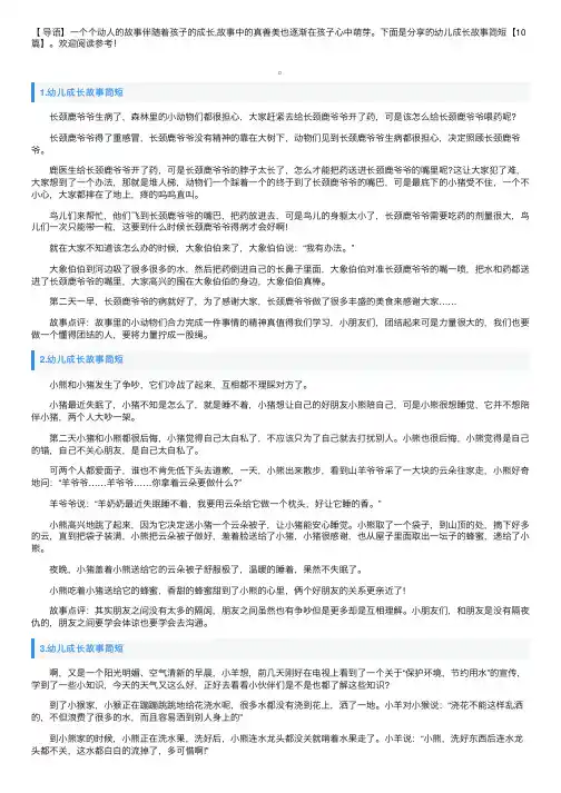 幼儿成长故事简短【10篇】