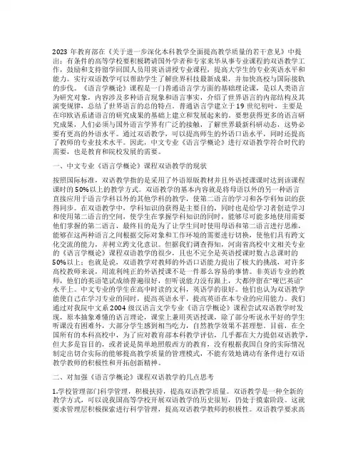 语言课程论文集锦9篇