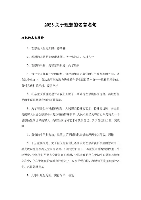 2023励志_关于理想的名言名句