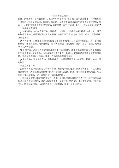 一直拉稀怎么回事