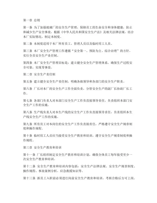 玻璃厂安全生产管理制度