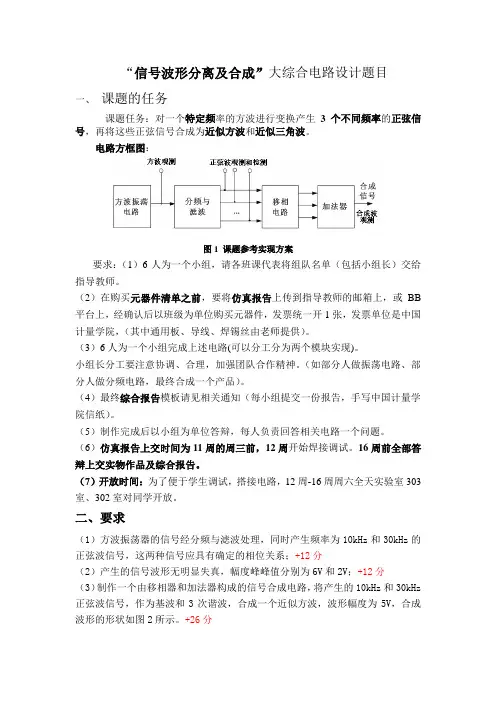 信号波形分离及合成实验电路