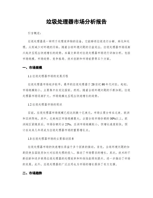 垃圾处理器市场分析报告