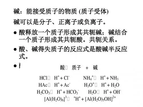 无机化学 酸碱平衡与沉淀溶解平衡