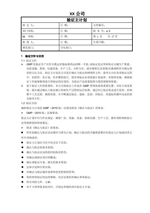 验证主计划