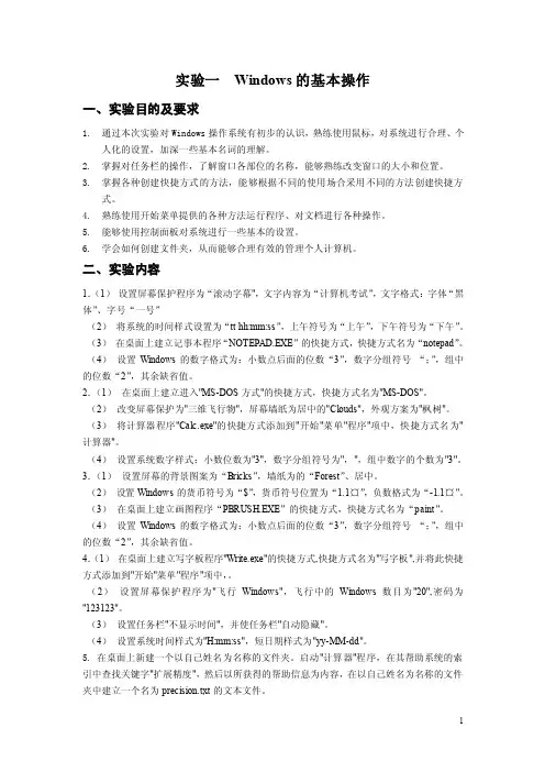 实验一Windows的基本操作-计算机学院