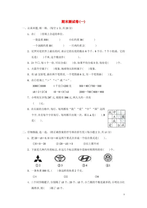 二年级数学下学期期末测试卷一新人教版