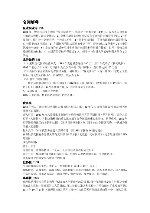 外国新闻史1