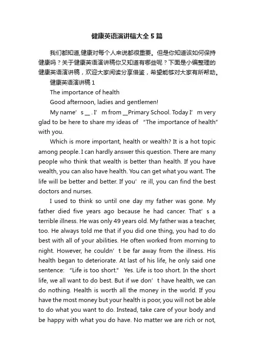 健康英语演讲稿大全5篇