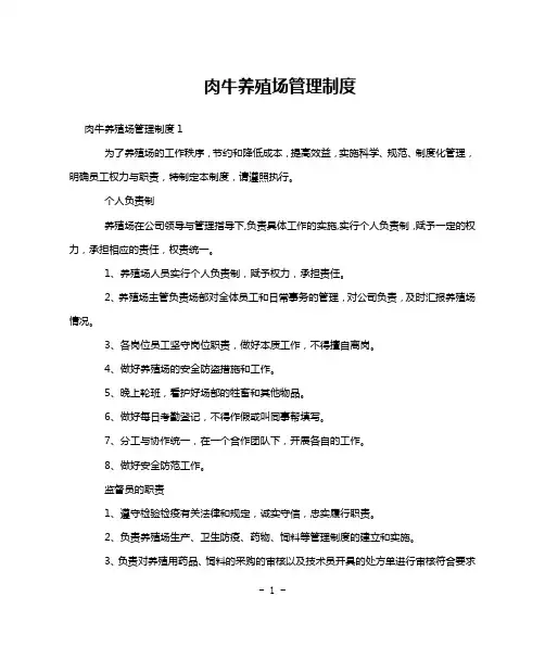 肉牛养殖场管理制度