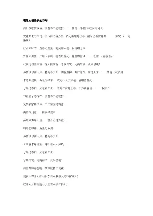 表达心情愉快的诗句
