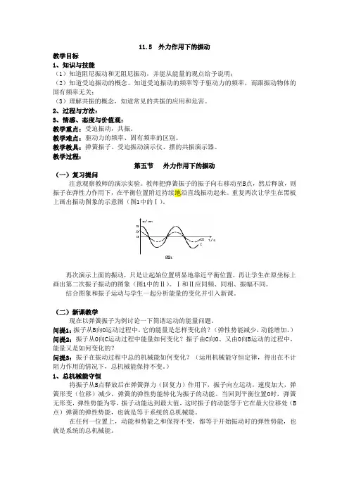 外力作用下的振动--优质获奖精品教案 (4)