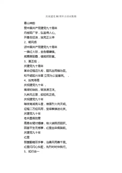 庆祝建党90周年古诗词集锦_庆祝建党90周年专题_