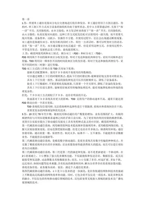 哈工大移动通信课后作业答案