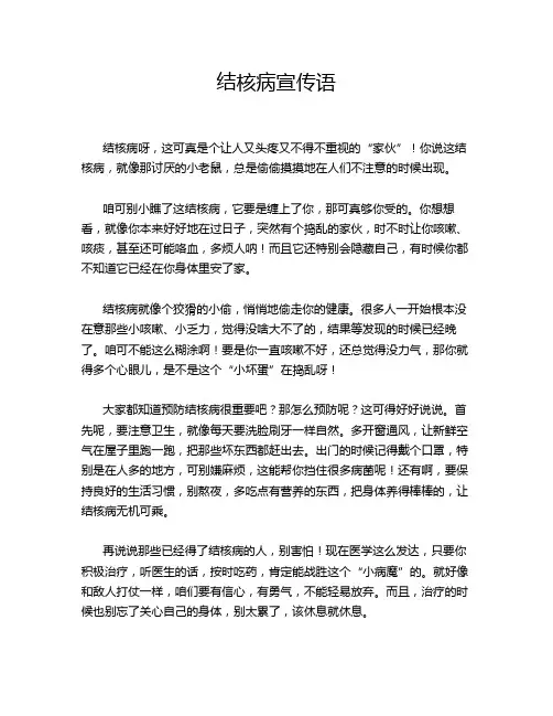 结核病宣传语