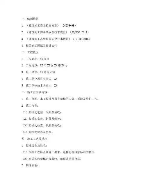 爬梯施工专项方案范本