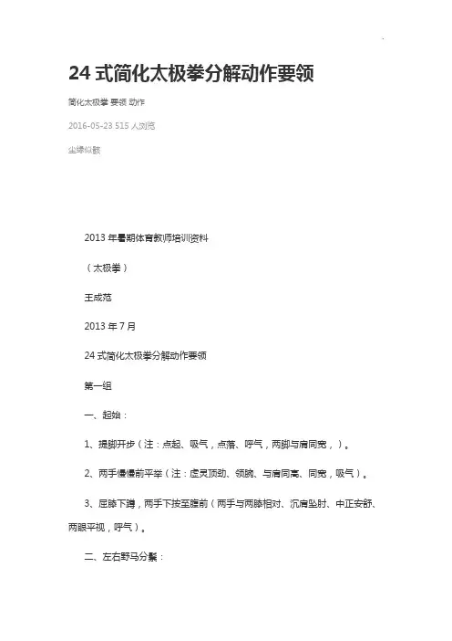 24式简化太极拳分解动作要领
