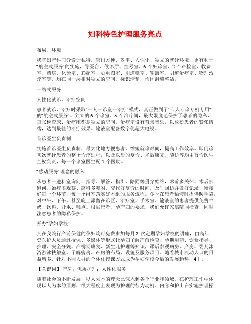 妇科特色护理服务亮点