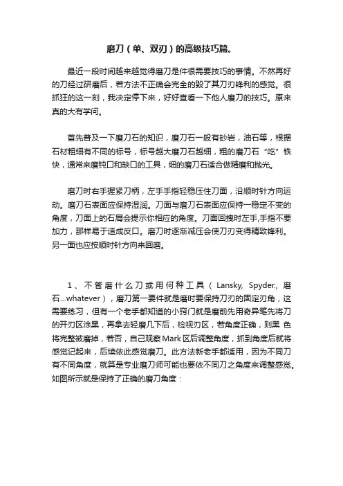 磨刀（单、双刃）的高级技巧篇。
