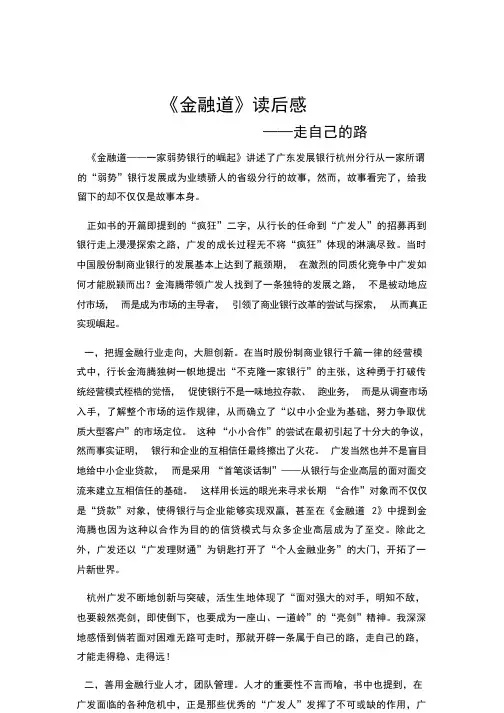 金融道读后感